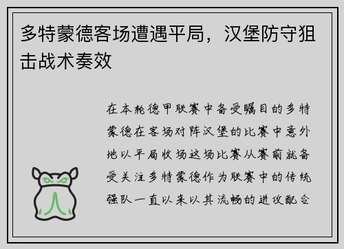 多特蒙德客场遭遇平局，汉堡防守狙击战术奏效