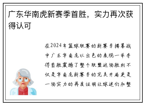 广东华南虎新赛季首胜，实力再次获得认可
