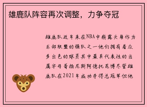雄鹿队阵容再次调整，力争夺冠